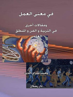 cover image of في معنى العمل و مقالات أخرى في التربية و الفن و المنطق العلمي